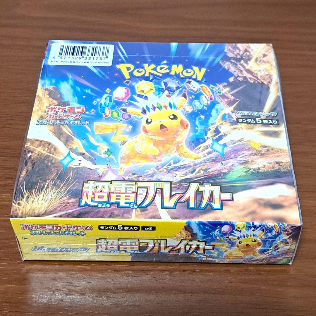ポケモンカード 超電ブレイカー BOX 2個セット