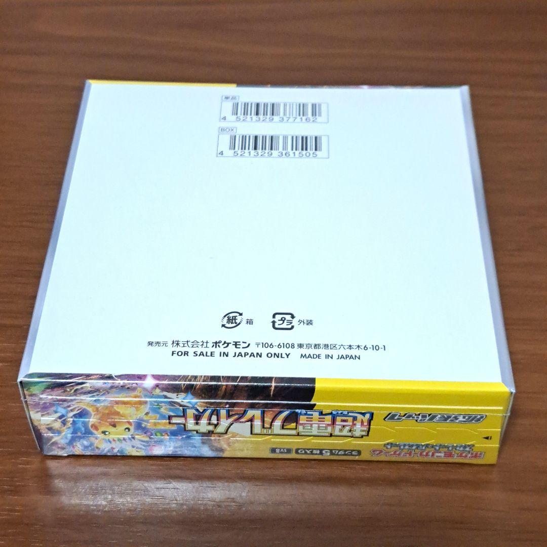 ポケモンカード 超電ブレイカー BOX 2個セット
