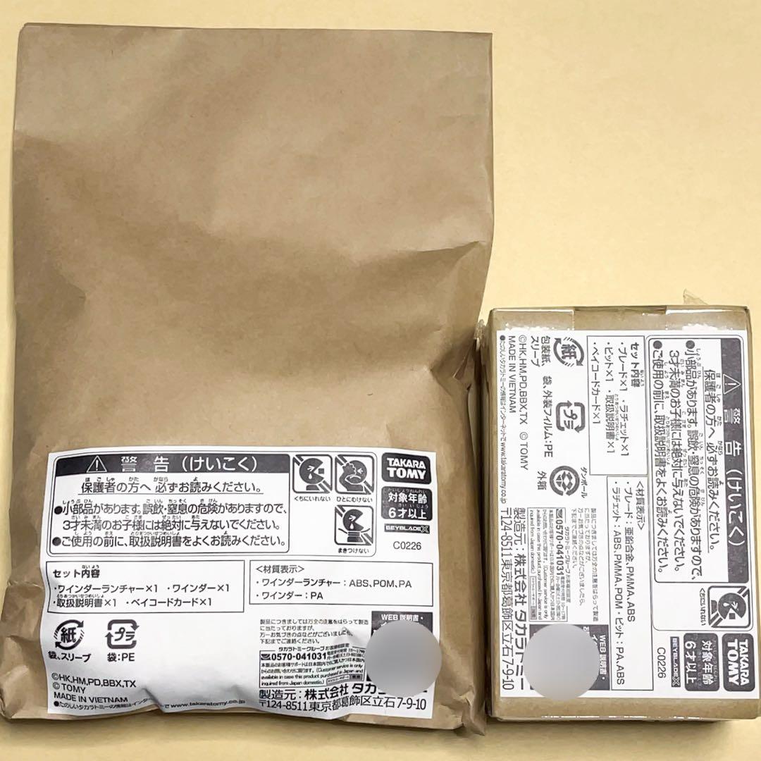 ベイブレードX BBLD コラボ ワイバーンゲイル5-80GB オレンジ