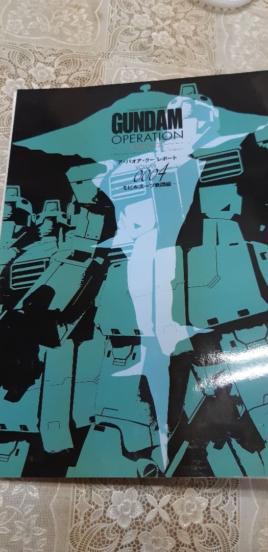 ガンダムオペレーション