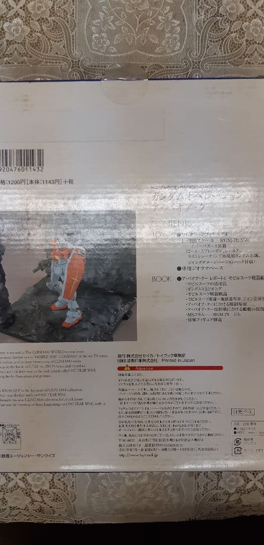 ガンダムオペレーション