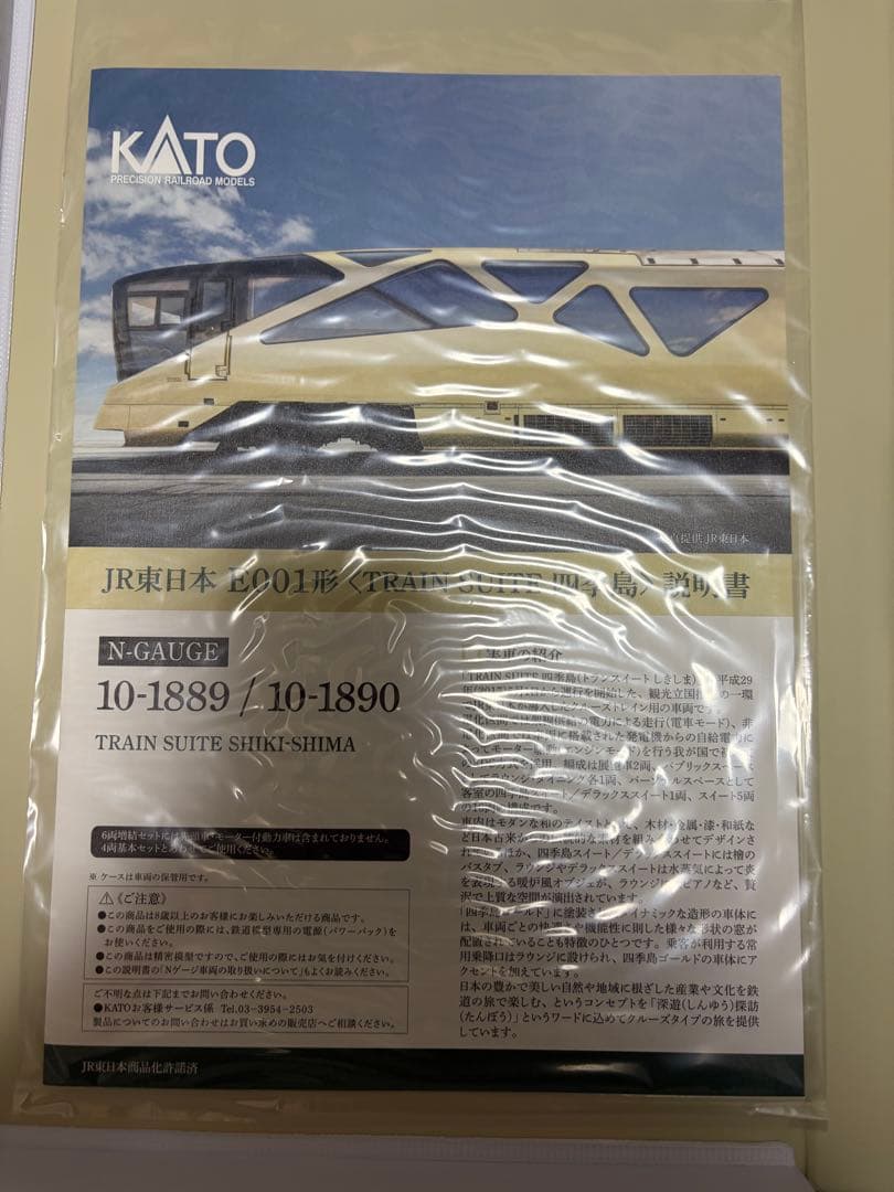 KATO TRAIN SUITE 四季島Nゲージ 10両編成