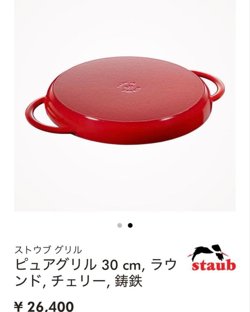 STAUB 赤 グリルパン 鋳鉄製