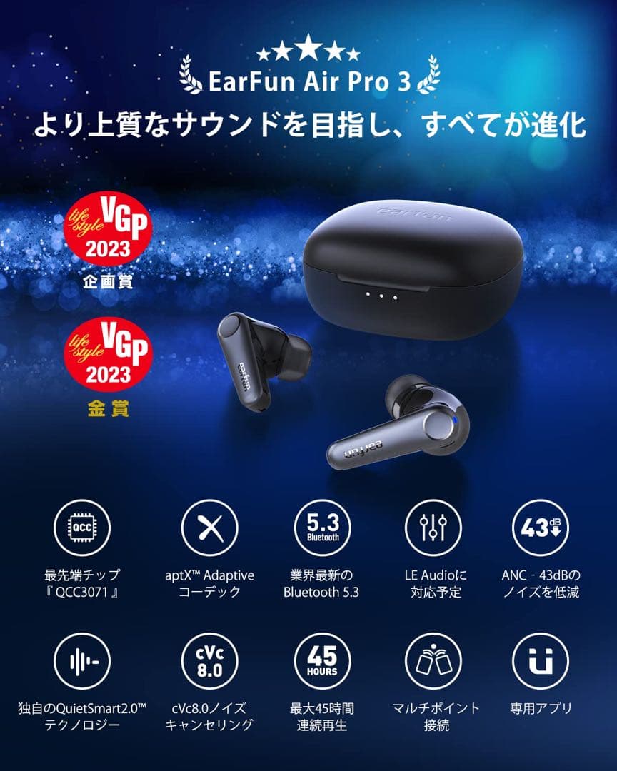 EarFun Air Pro 3 ANC搭載完全ワイヤレスイヤホン