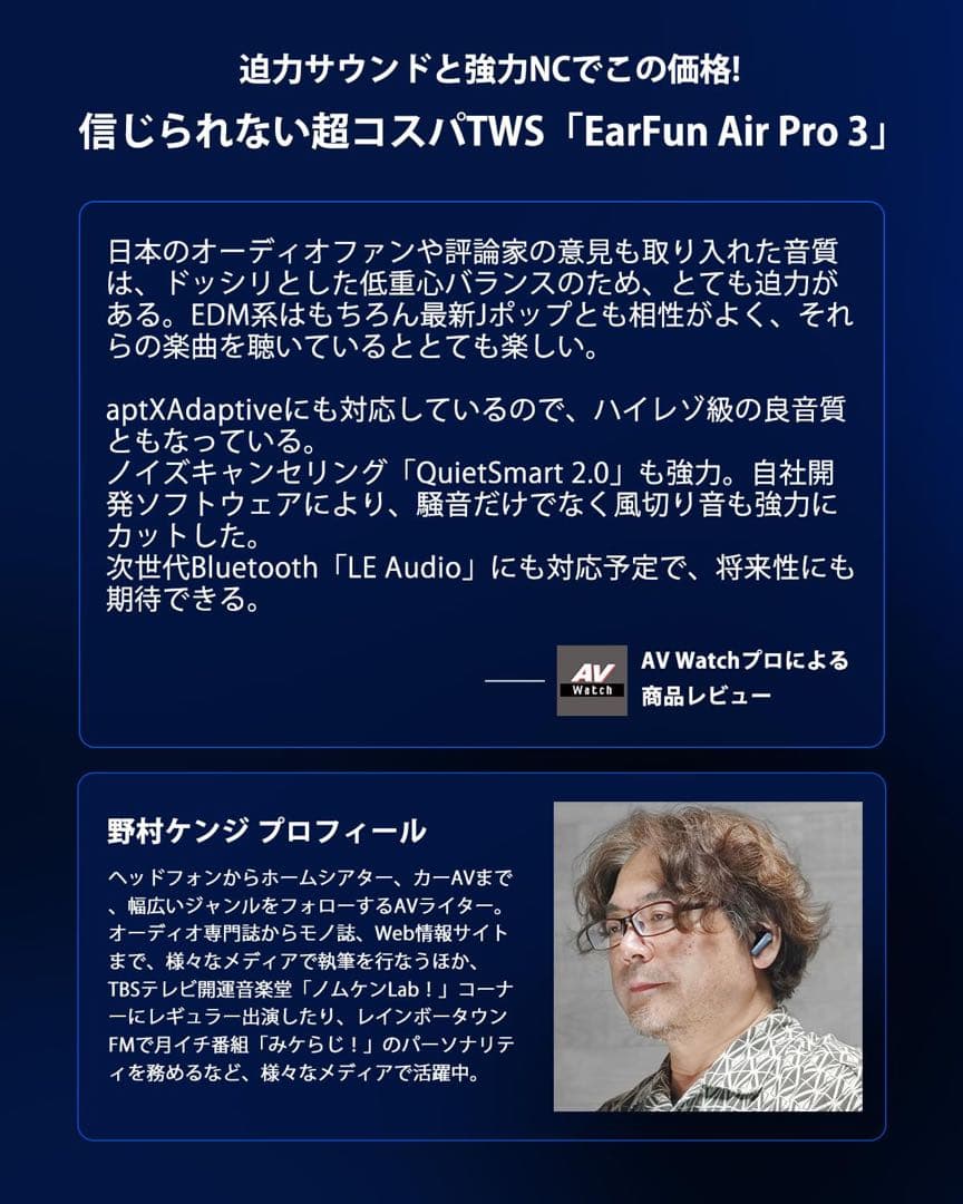 EarFun Air Pro 3 ANC搭載完全ワイヤレスイヤホン