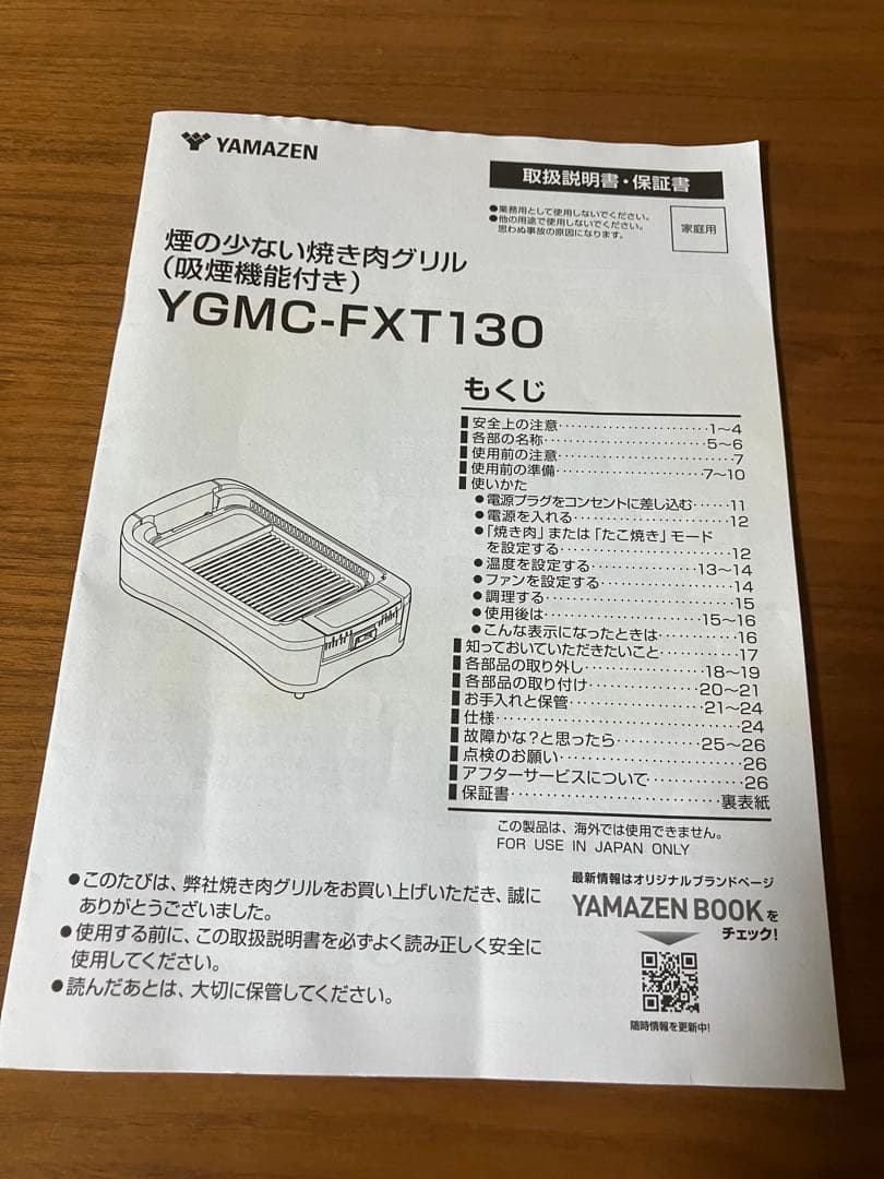 YAMAZEN 煙の少ない焼肉グリルYGMC-FXT130 （たこ焼き・グリル）