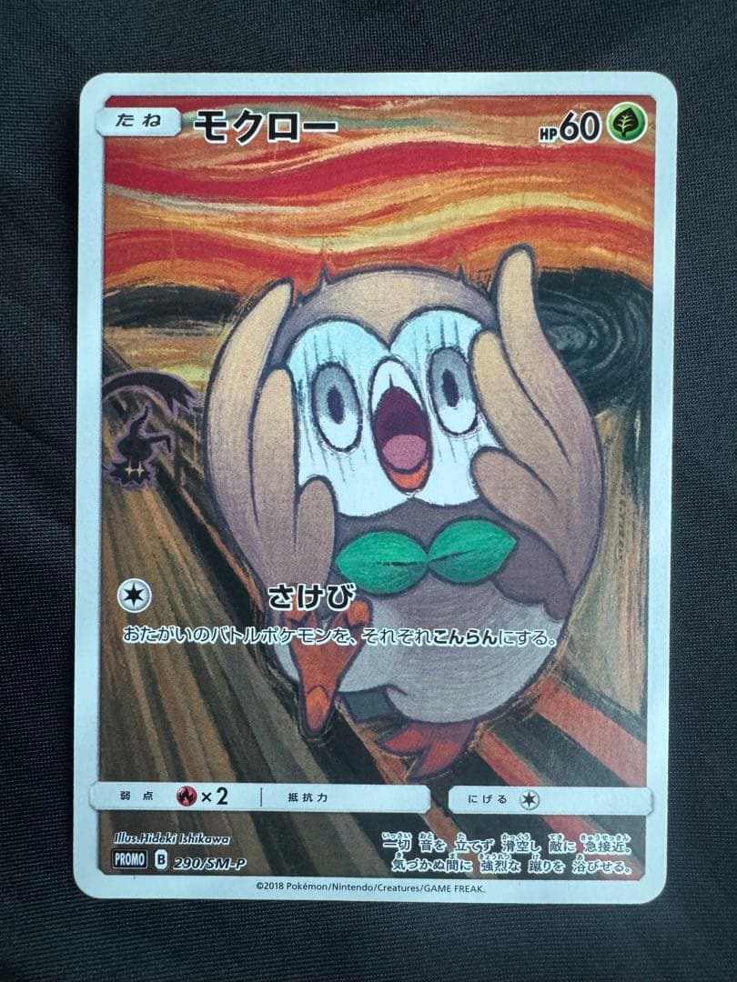 モクロー ムンク展: プロモ[290 SM-P]プロモーションカード　ミミッキュ