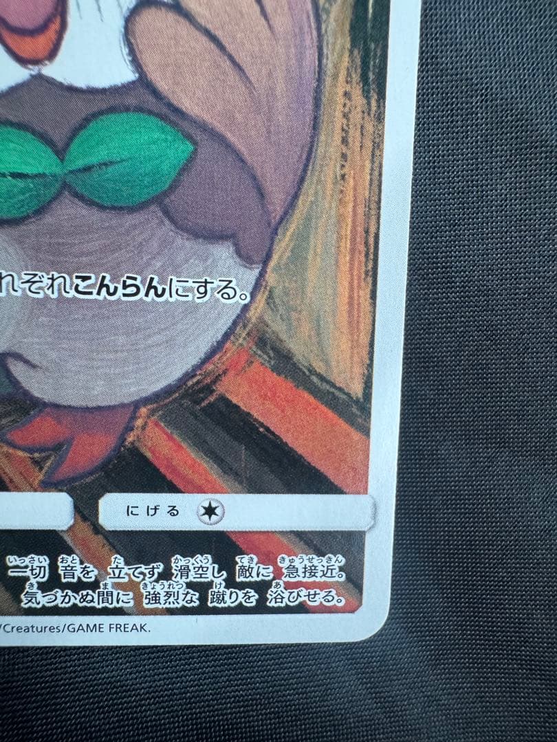 モクロー ムンク展: プロモ[290 SM-P]プロモーションカード　ミミッキュ