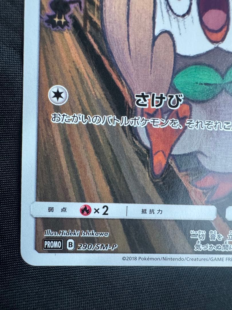 モクロー ムンク展: プロモ[290 SM-P]プロモーションカード　ミミッキュ