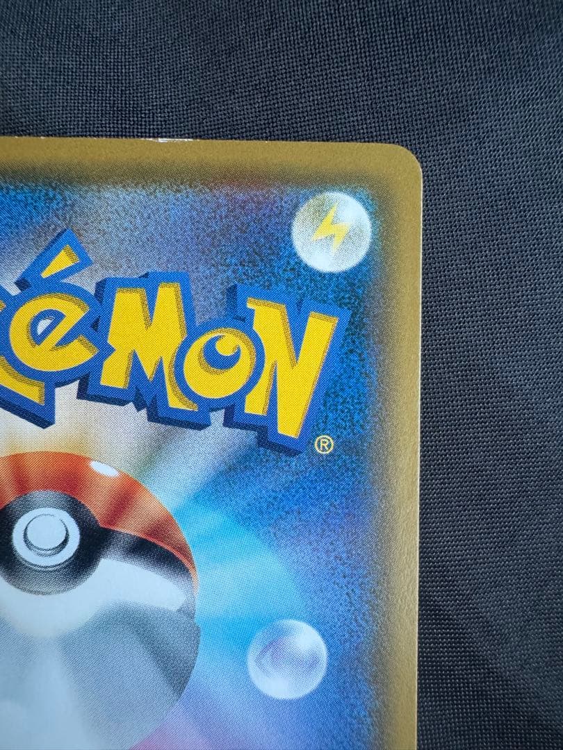 モクロー ムンク展: プロモ[290 SM-P]プロモーションカード　ミミッキュ