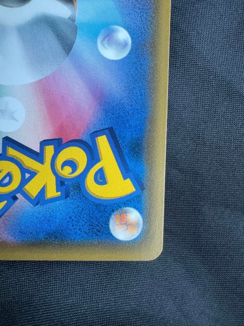 モクロー ムンク展: プロモ[290 SM-P]プロモーションカード　ミミッキュ