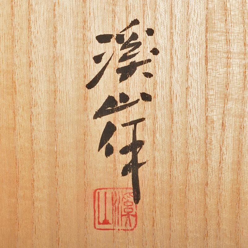 京焼　三代加藤渓山作　天龍寺青磁　花生　共箱　V R7301B