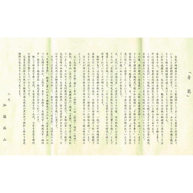 京焼　三代加藤渓山作　天龍寺青磁　花生　共箱　V R7301B