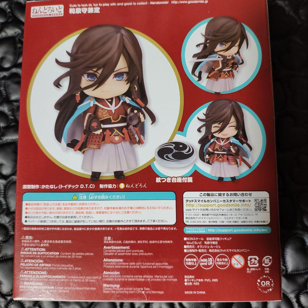 刀剣乱舞ねんどろいど　和泉守兼定　＆　堀川国広　新品未開封　ラバーストラップ付き