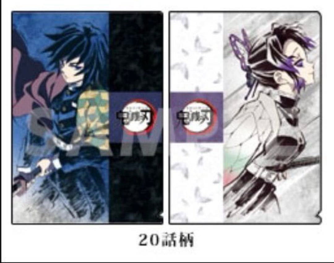 鬼滅の刃 アイキャッチクリアファイル 第20話 冨岡義勇 胡蝶しのぶ