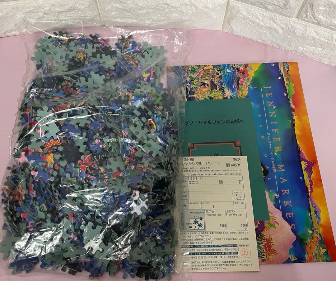 廃盤　内袋未開封　ジグソーパズル　エレクトリカルパレード　1000ピース