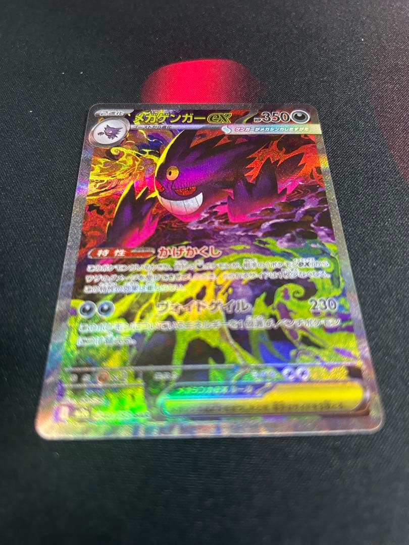 ポケモンカード　メガゲンガーex SAR MEGAドリームex