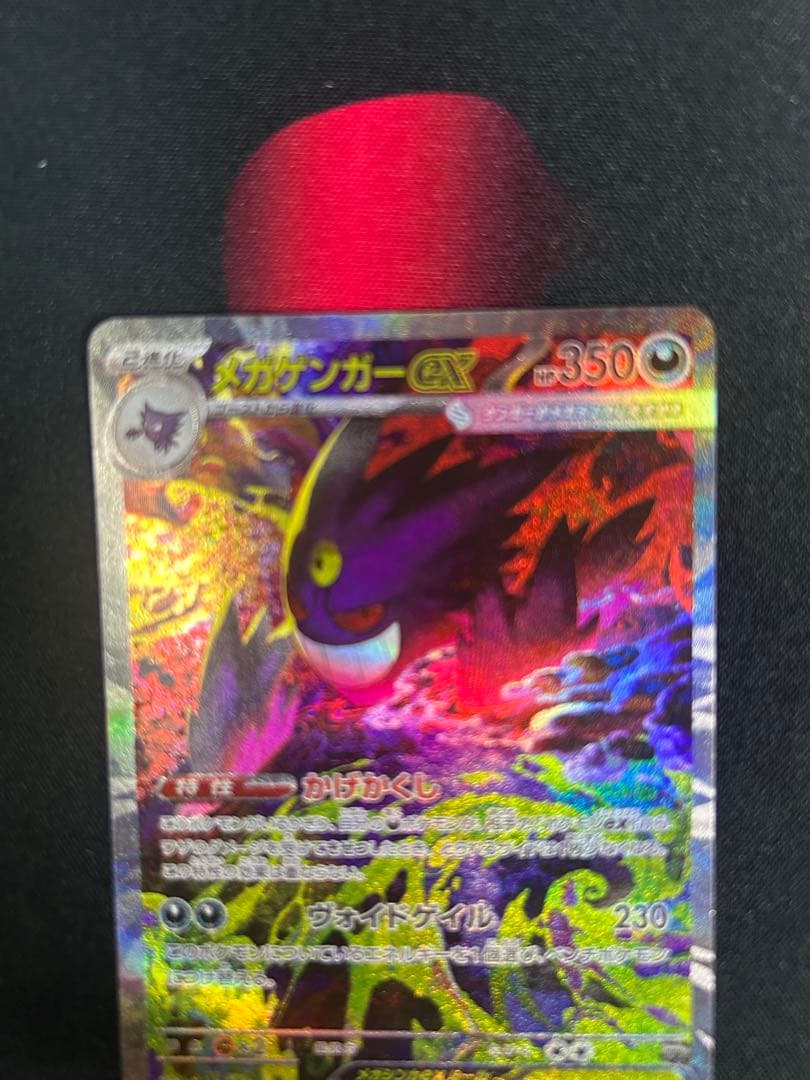 ポケモンカード　メガゲンガーex SAR MEGAドリームex
