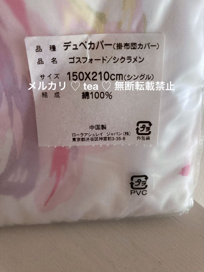 ローラアシュレイ【新品】ゴスフォード シクラメン他ラベンダー ピンク4点セット