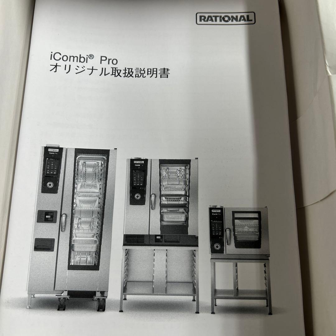 7063 【最高峰美品】ラショナル iCombi Pro 6-2/3フルセット