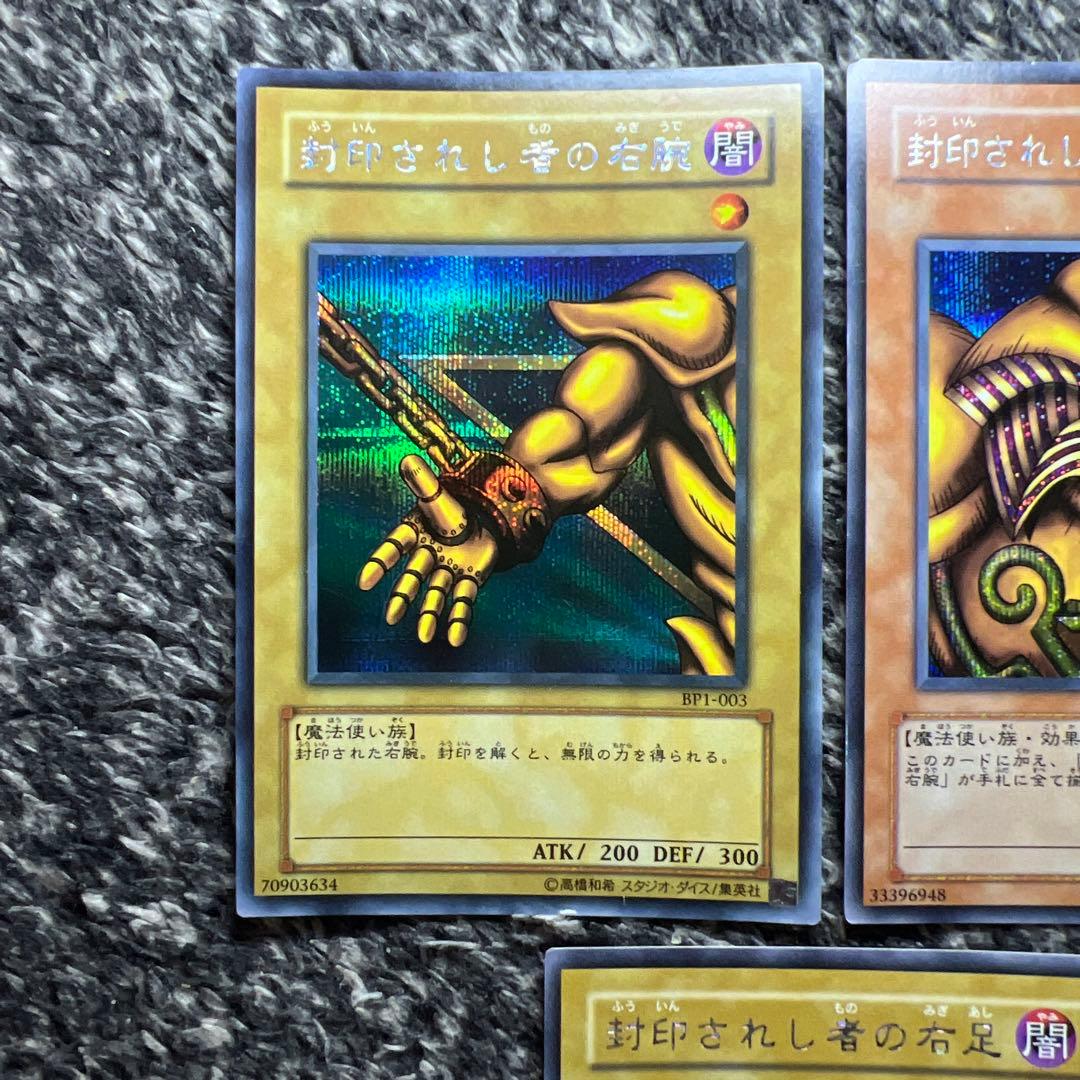 遊戯王【希少‼️】封印されしエクゾディア シークレット5種コンプリートセット❗️