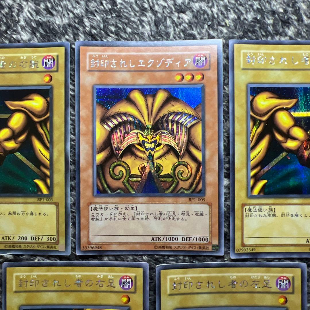 遊戯王【希少‼️】封印されしエクゾディア シークレット5種コンプリートセット❗️