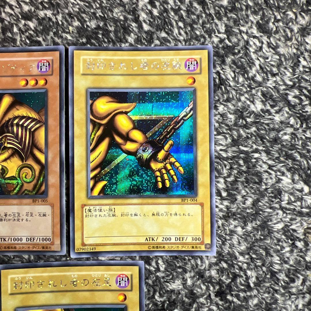 遊戯王【希少‼️】封印されしエクゾディア シークレット5種コンプリートセット❗️