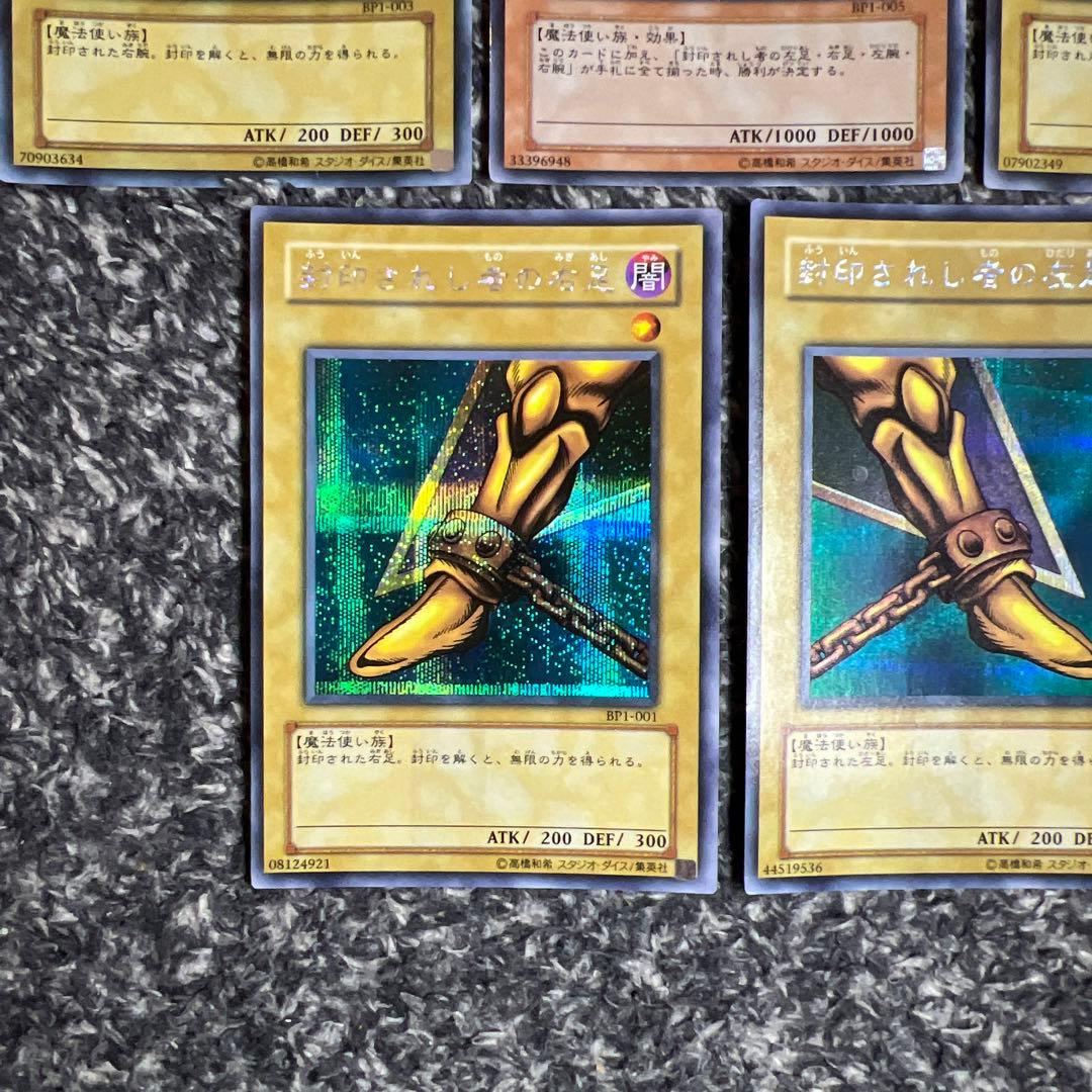 遊戯王【希少‼️】封印されしエクゾディア シークレット5種コンプリートセット❗️