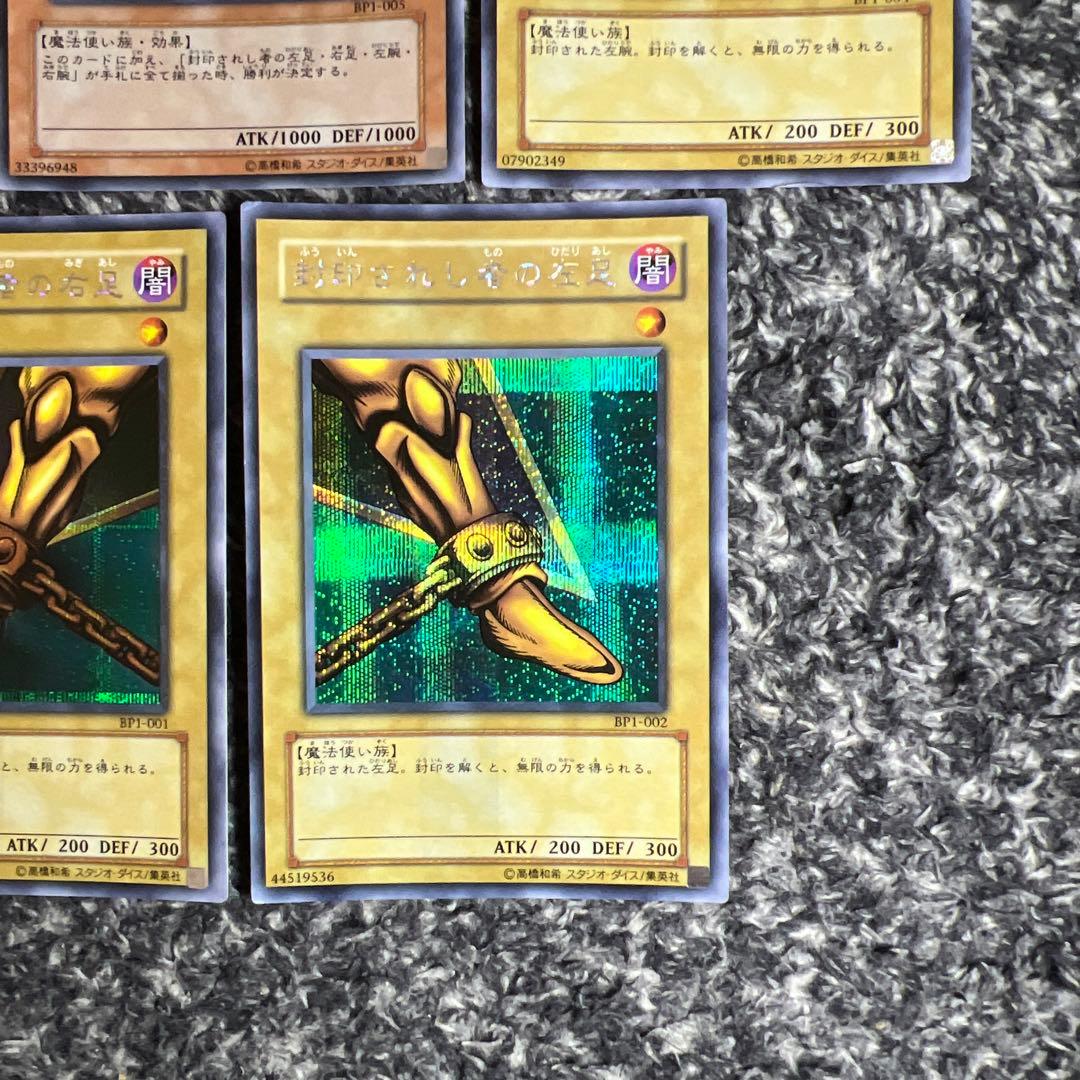 遊戯王【希少‼️】封印されしエクゾディア シークレット5種コンプリートセット❗️