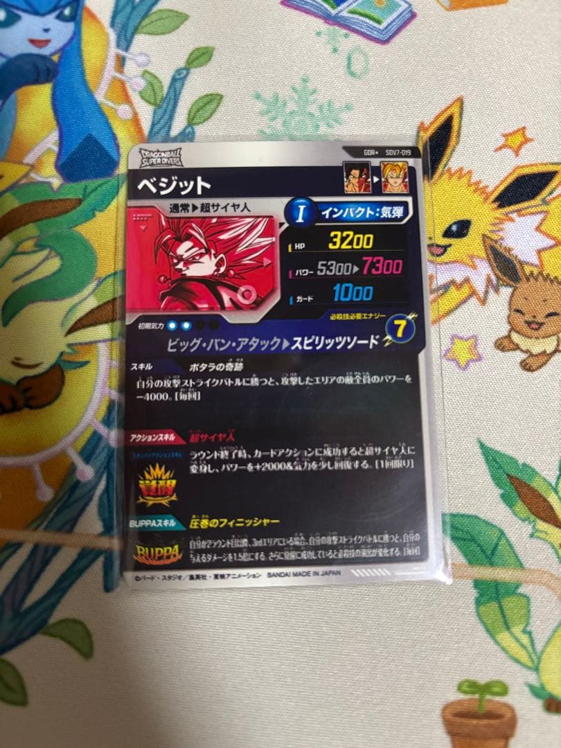 ドラゴンボールスーパーダイバーズ　SDV7-019 パラレル　ベジット