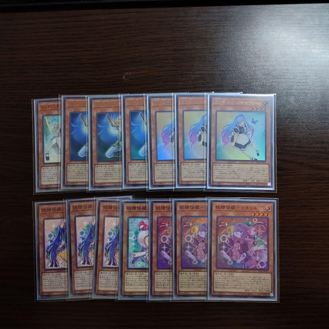 遊戯王【エンディミオン妖精伝姫】デッキ ラチカ スリーブ付