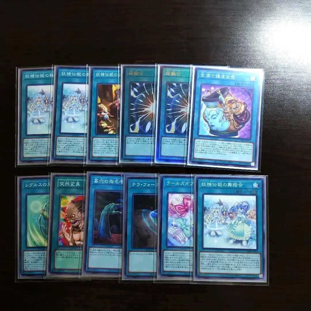 遊戯王【エンディミオン妖精伝姫】デッキ ラチカ スリーブ付