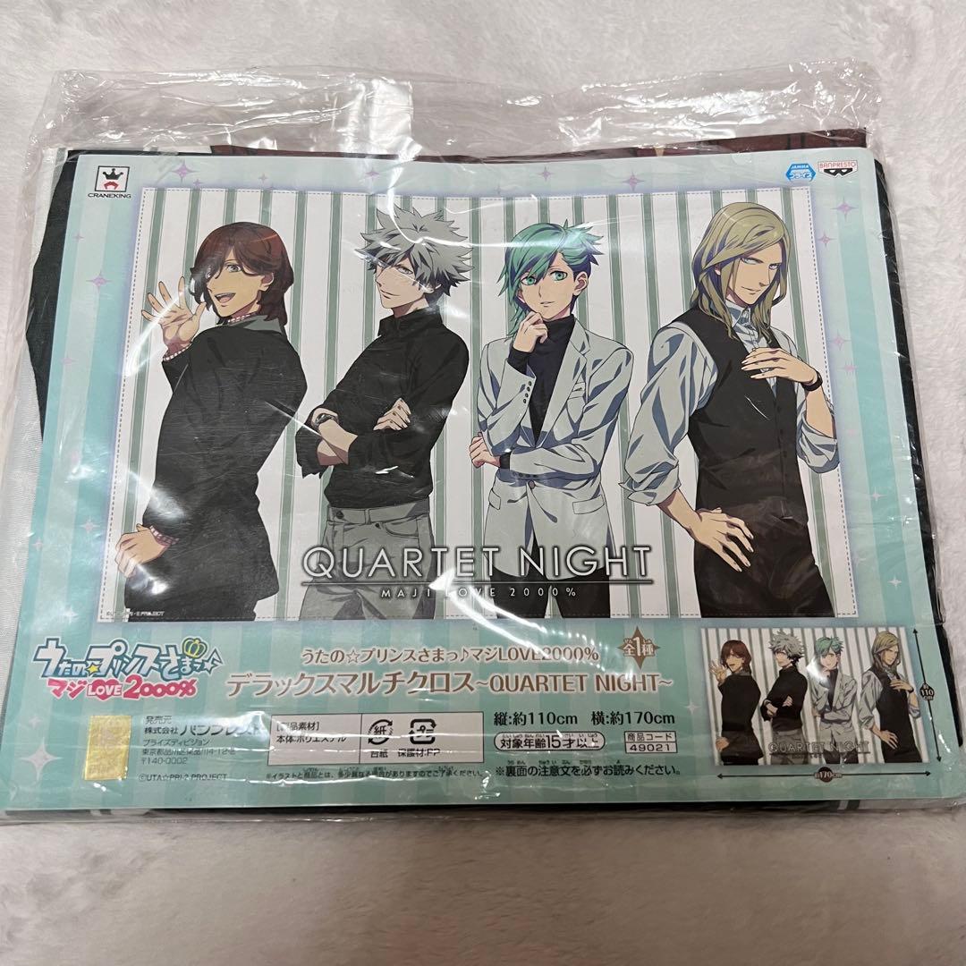 うたプリ 黒崎蘭丸 おやすみシーツ マルチクロス