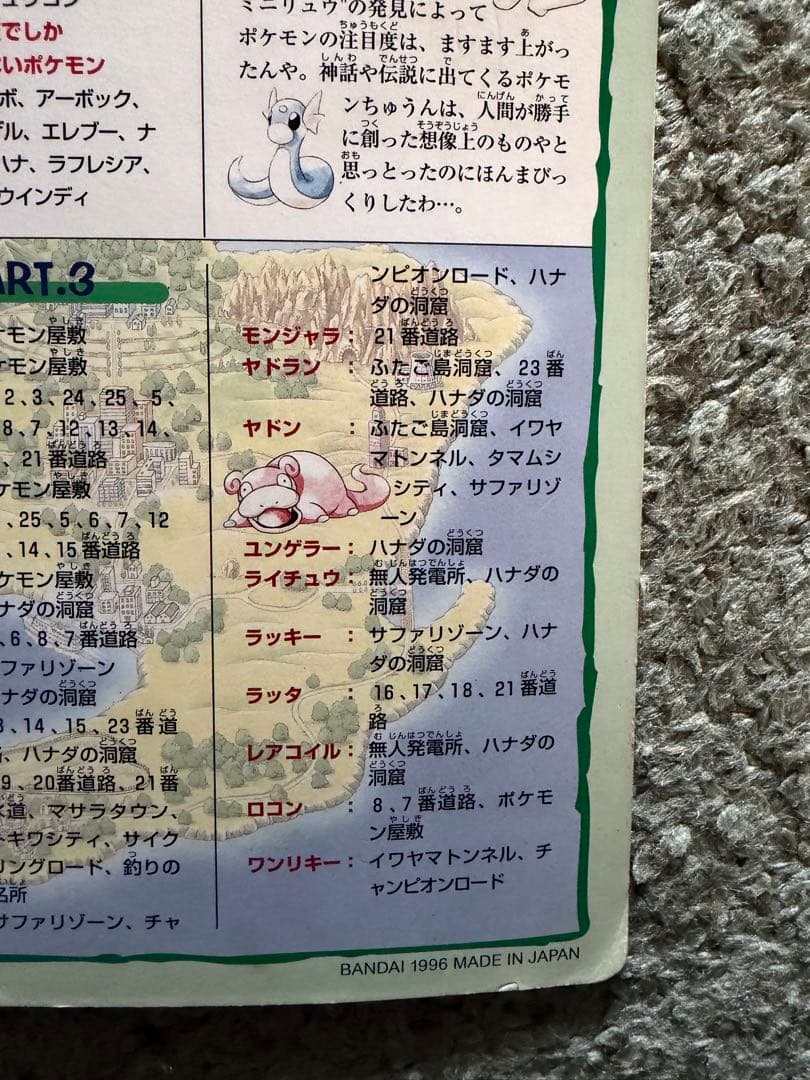 ポケモン　ジャンボカードダス6