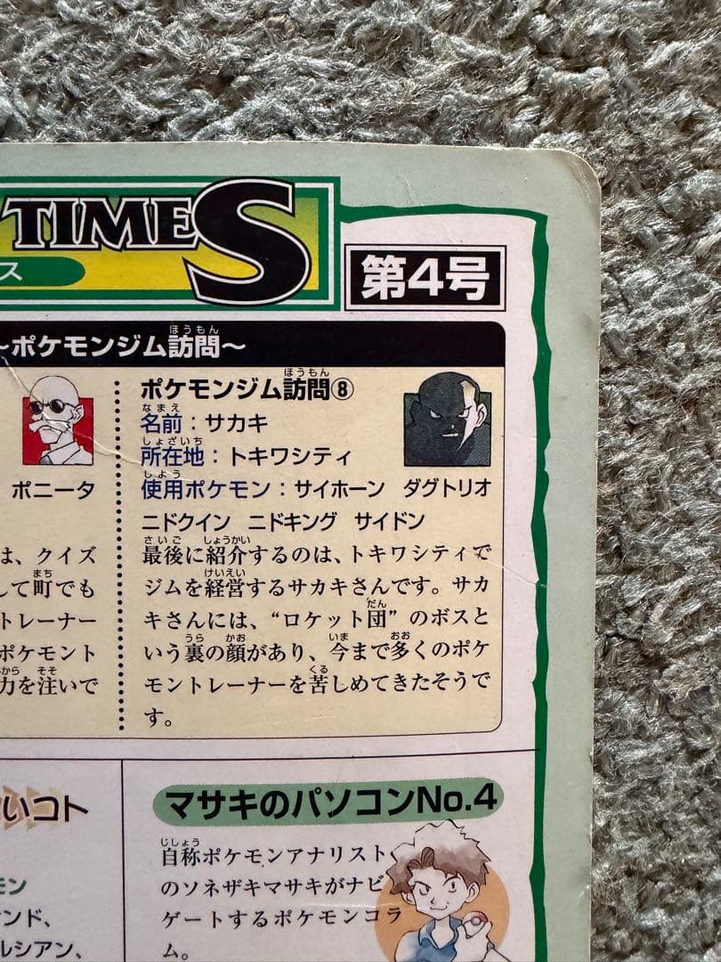 ポケモン　ジャンボカードダス6