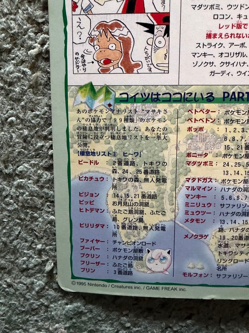 ポケモン　ジャンボカードダス6