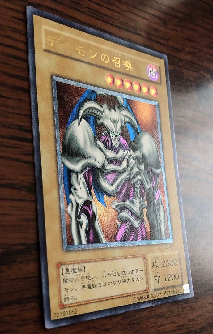 遊戯王 カード デーモンの召喚 レリーフ