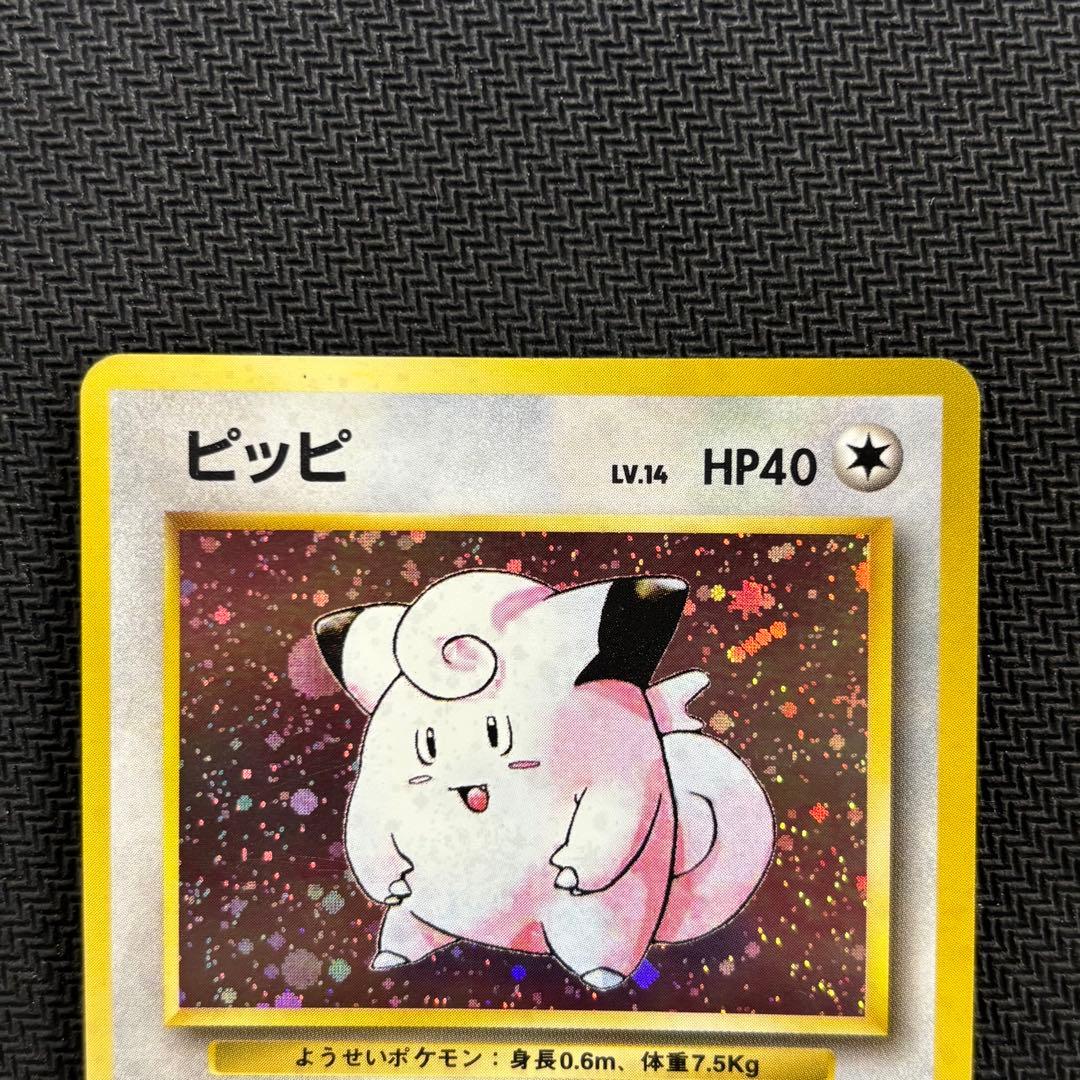 ポケモンカード　ピッピ　旧裏　初版　マークなし