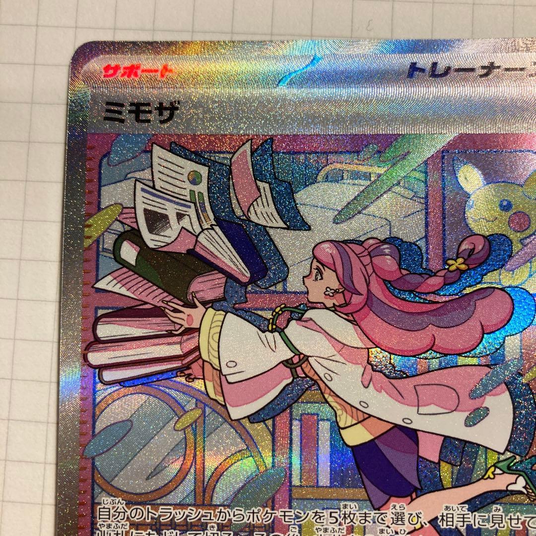 ポケモンカード　ミモザ　SAR 105/078