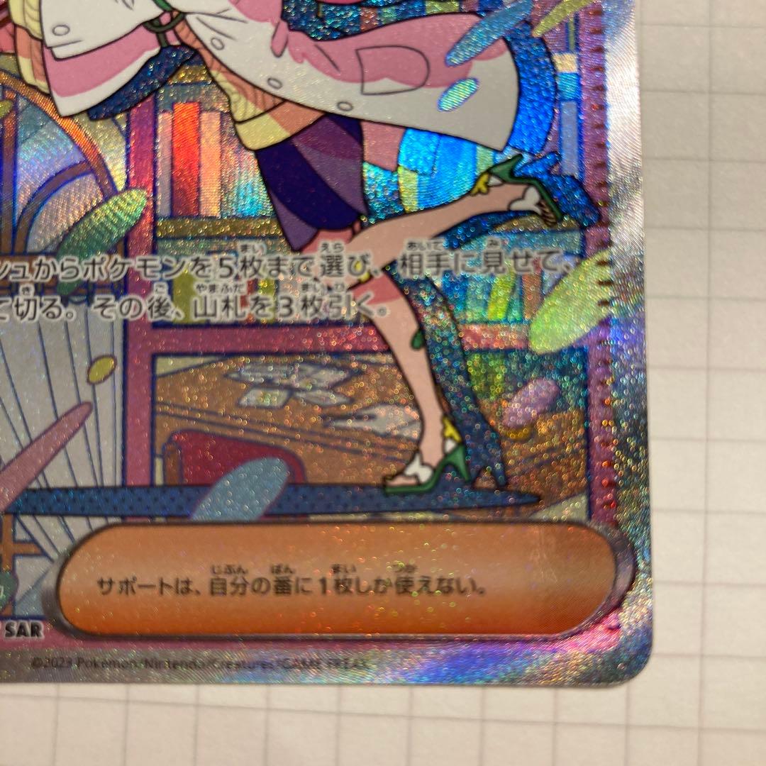 ポケモンカード　ミモザ　SAR 105/078