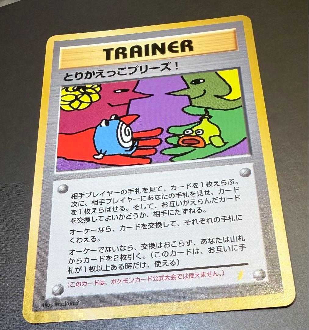 とりかえっこプリーズ_「とりかえっこプリーズ」 キャンペーンカード PROMO…