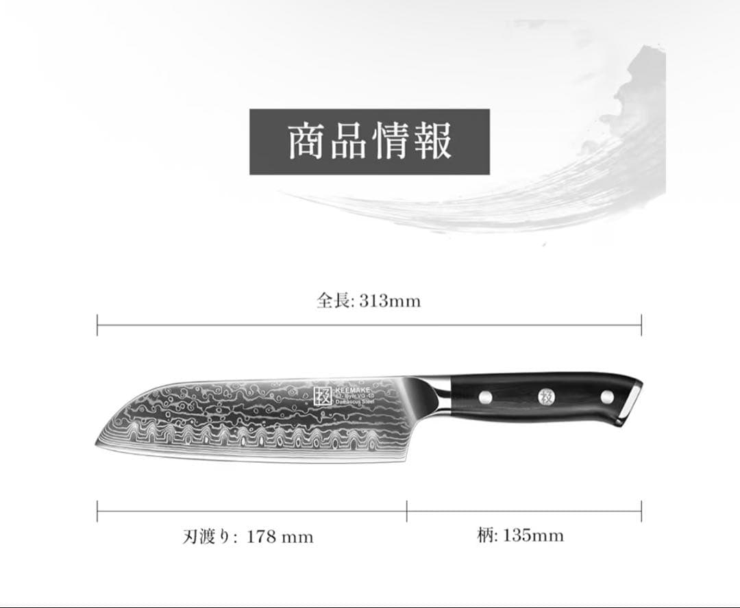 ダマスカス包丁　67層　三徳包丁