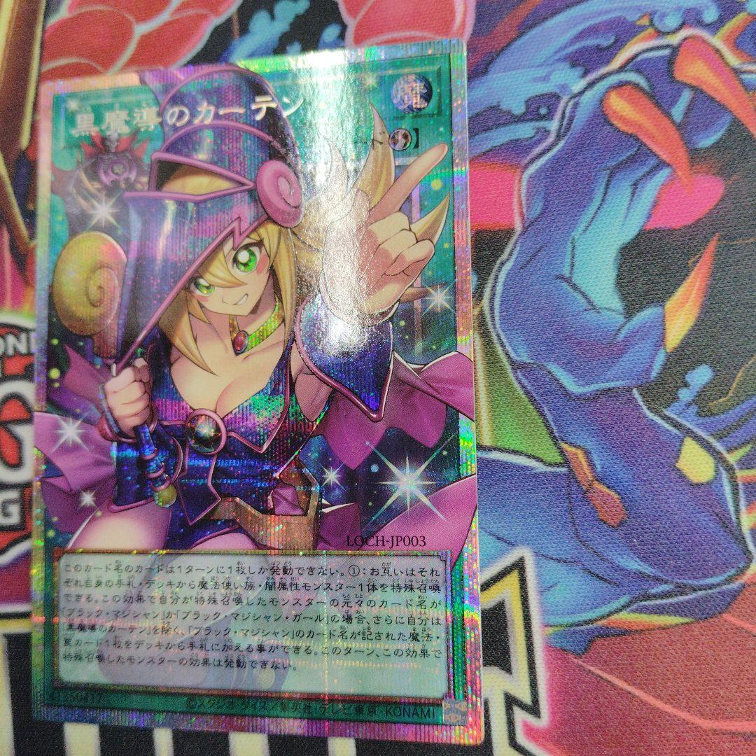 遊戯王　黒魔導のカーテン オーバーフレーム プリズマティック