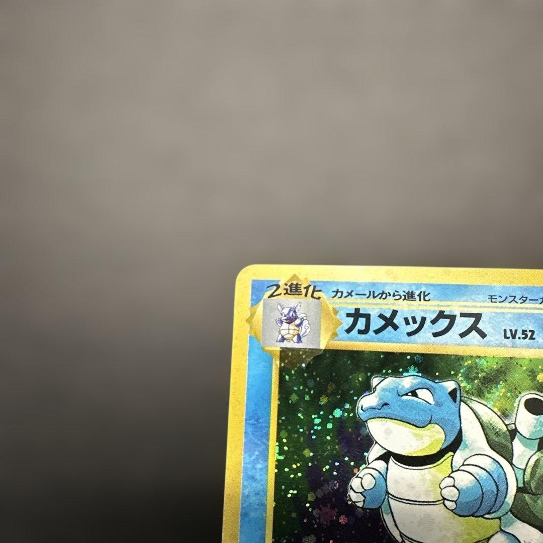 カメックス 旧裏　渦巻き　第1弾拡張パック　ポケモンカード