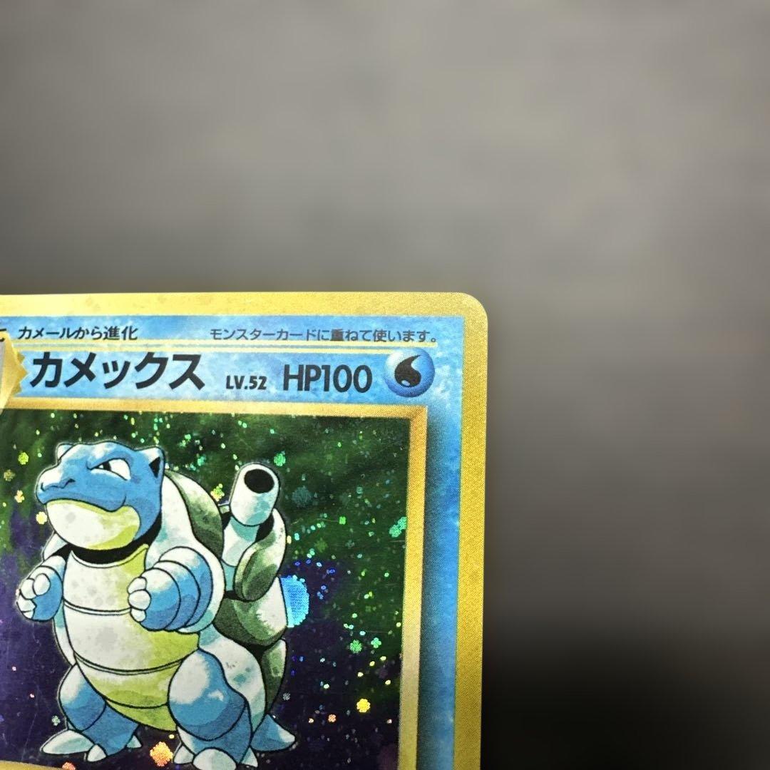 カメックス 旧裏　渦巻き　第1弾拡張パック　ポケモンカード