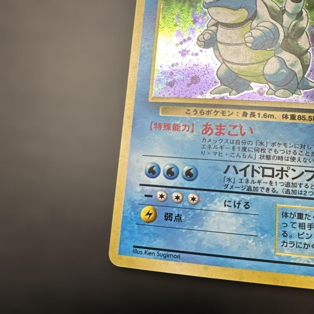 カメックス 旧裏　渦巻き　第1弾拡張パック　ポケモンカード