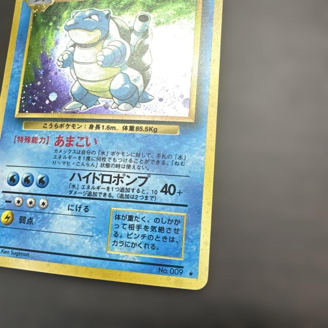 カメックス 旧裏　渦巻き　第1弾拡張パック　ポケモンカード