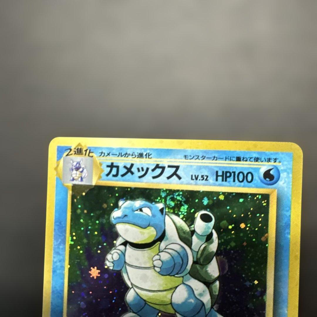 カメックス 旧裏　渦巻き　第1弾拡張パック　ポケモンカード