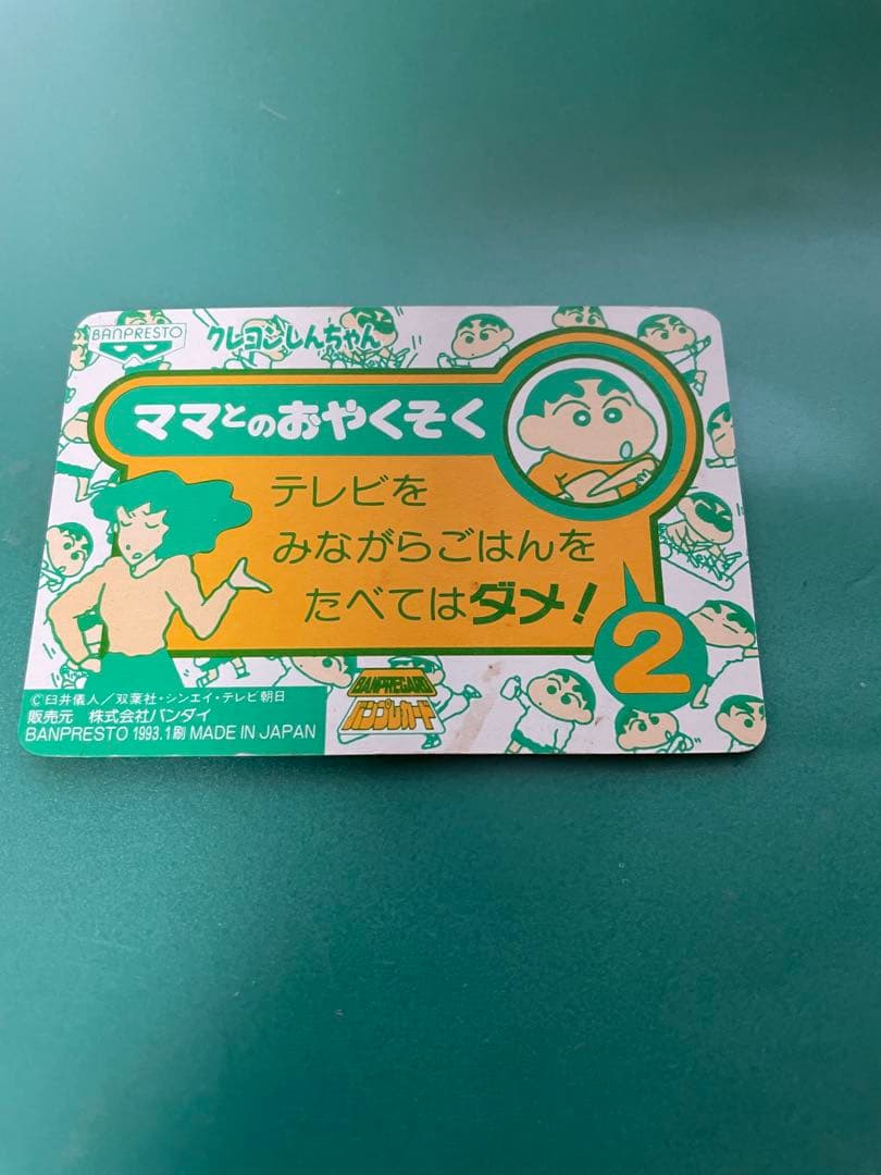 30年以上前！クレヨンしんちゃん バンプレカードホログラム　レトロ