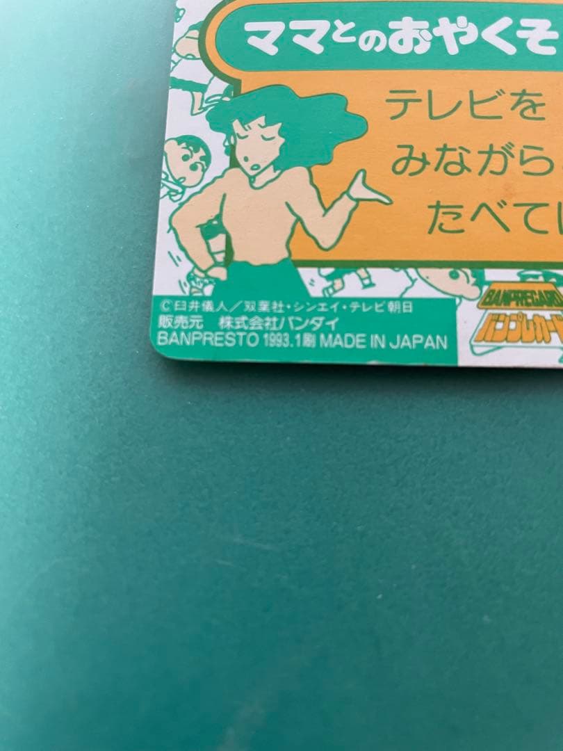 30年以上前！クレヨンしんちゃん バンプレカードホログラム　レトロ